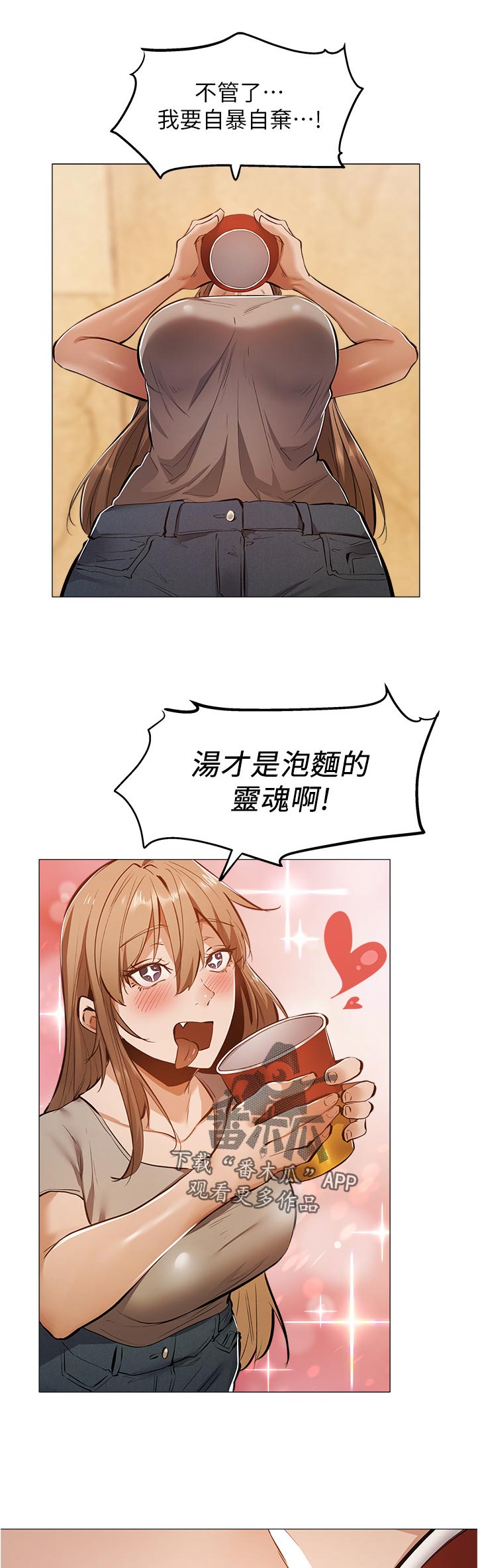 梦想公寓漫画,第43章：坐一下2图