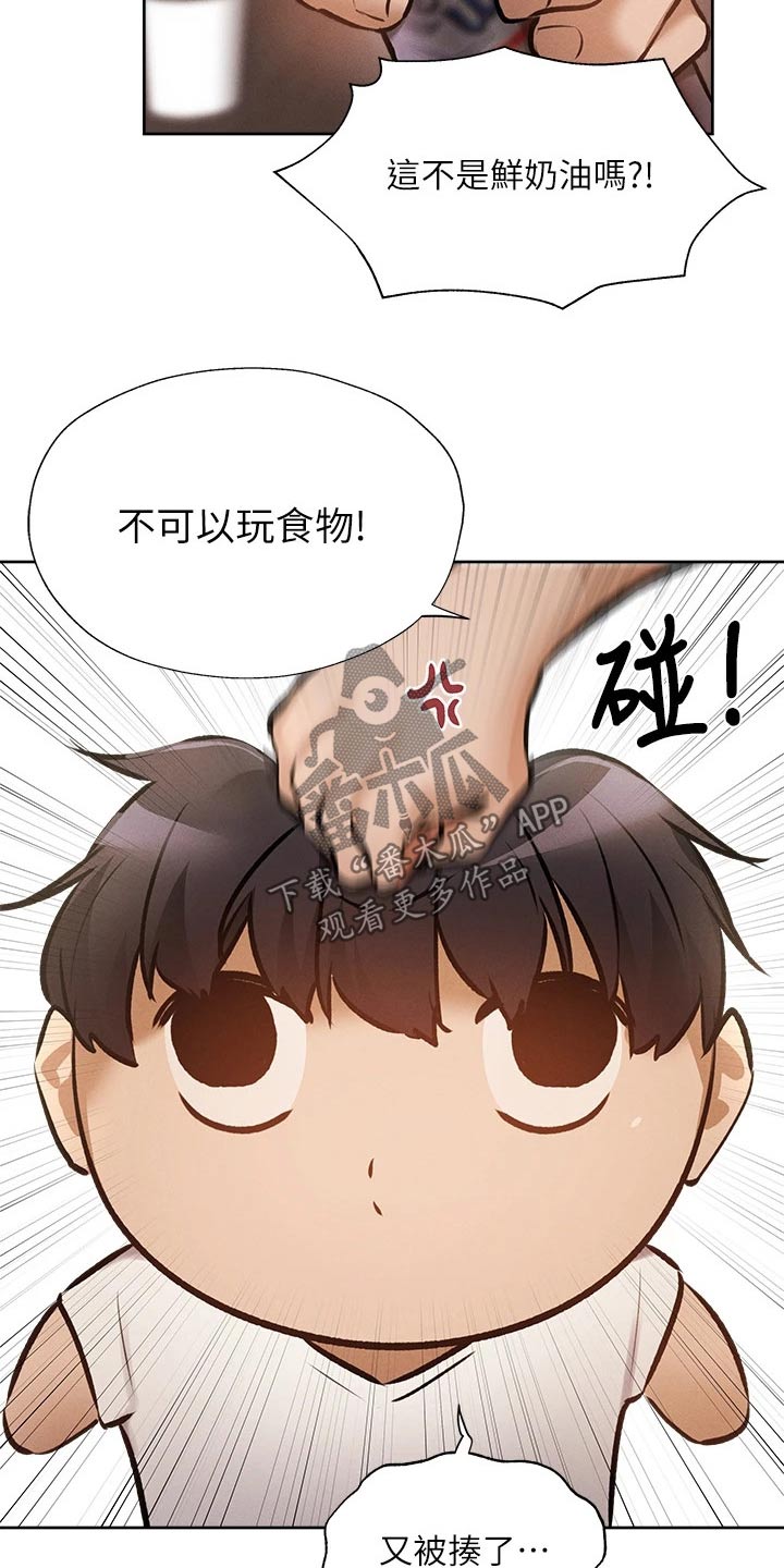 梦想公寓漫画,第95章：奶油1图