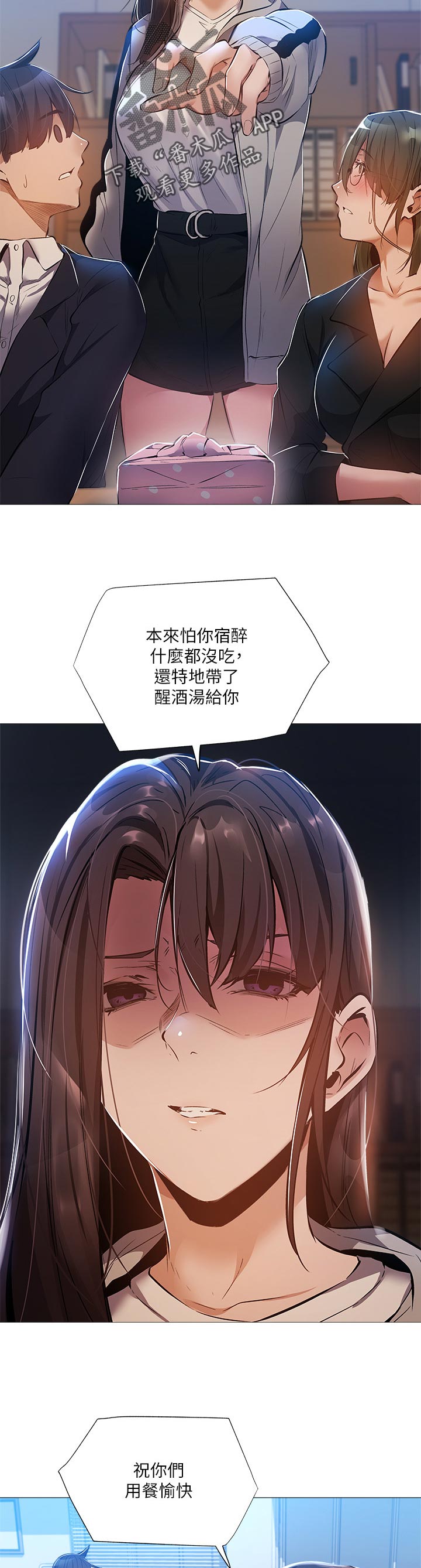 梦想公寓漫画,第58章：牵线5图