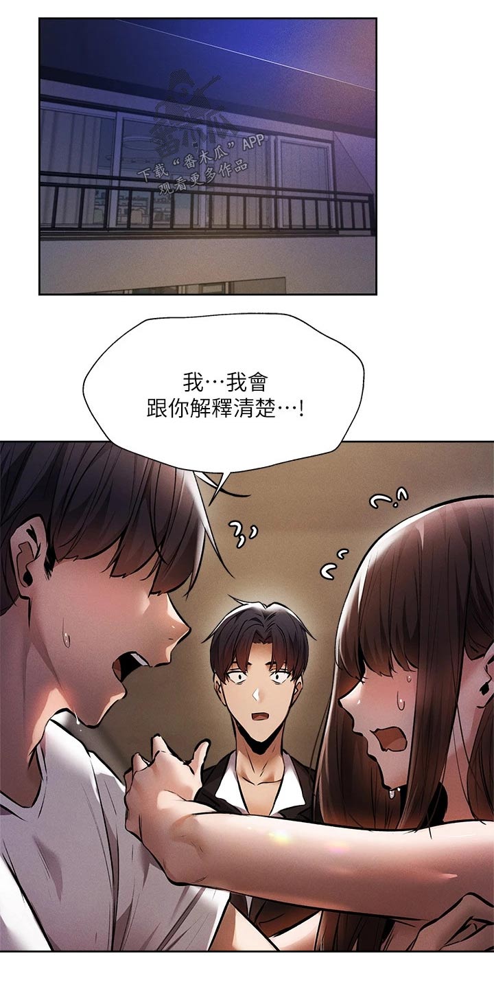 梦想公寓漫画,第96章：吓死了5图