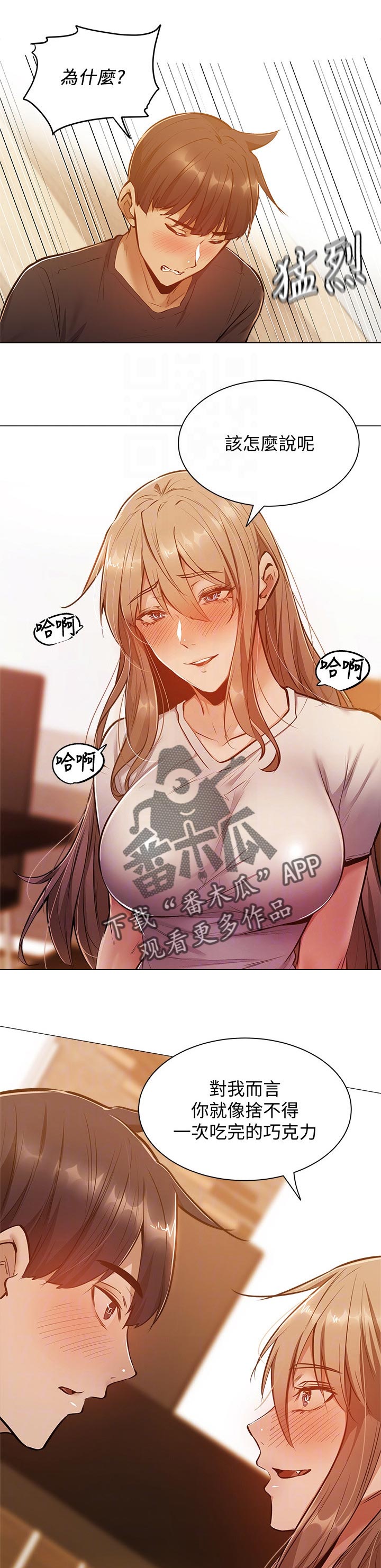 梦想公寓漫画,第29章：秘密4图