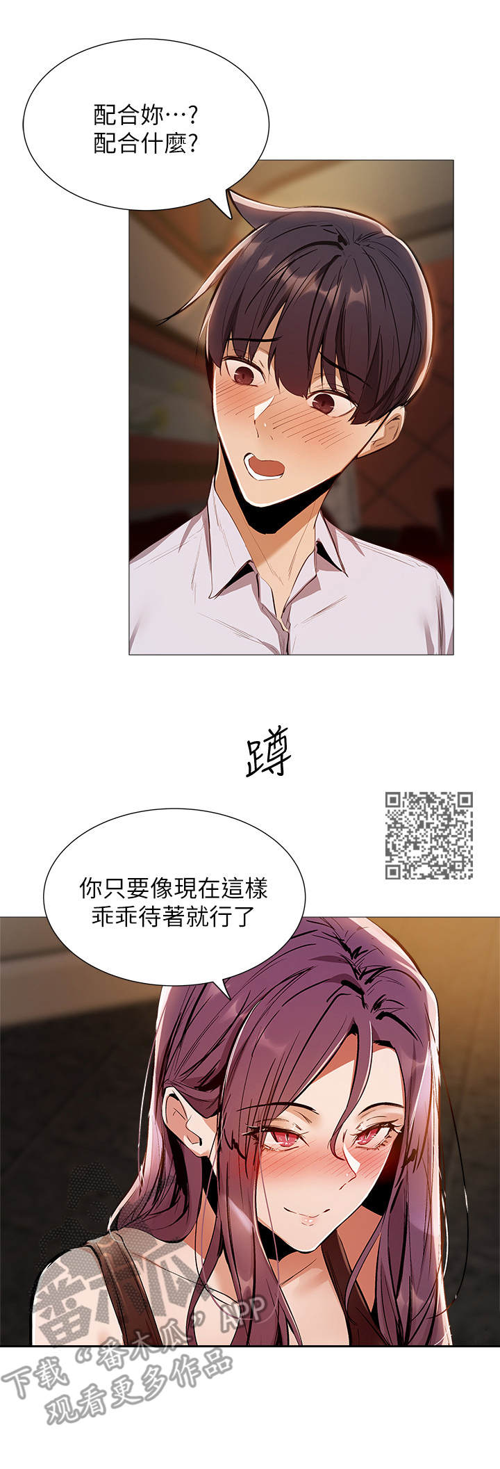 梦想公寓漫画,第20章：很可口1图