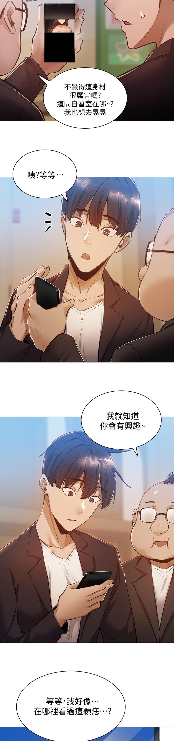 梦想公寓漫画,第26章：眼熟3图