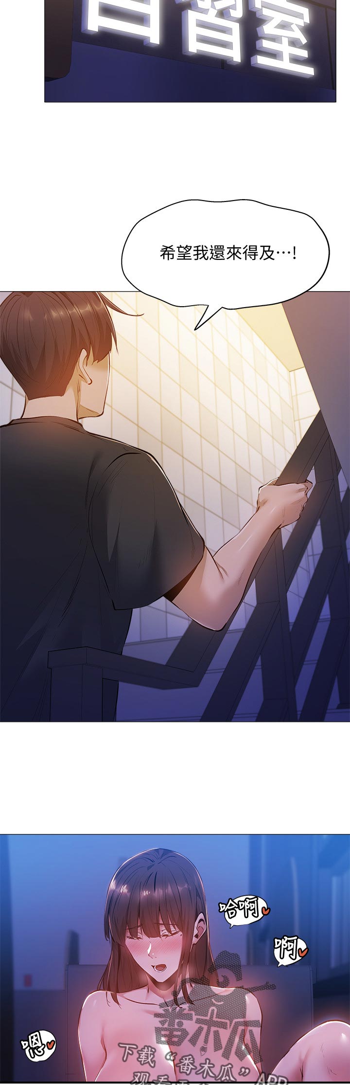 梦想公寓漫画,第33章：着急2图