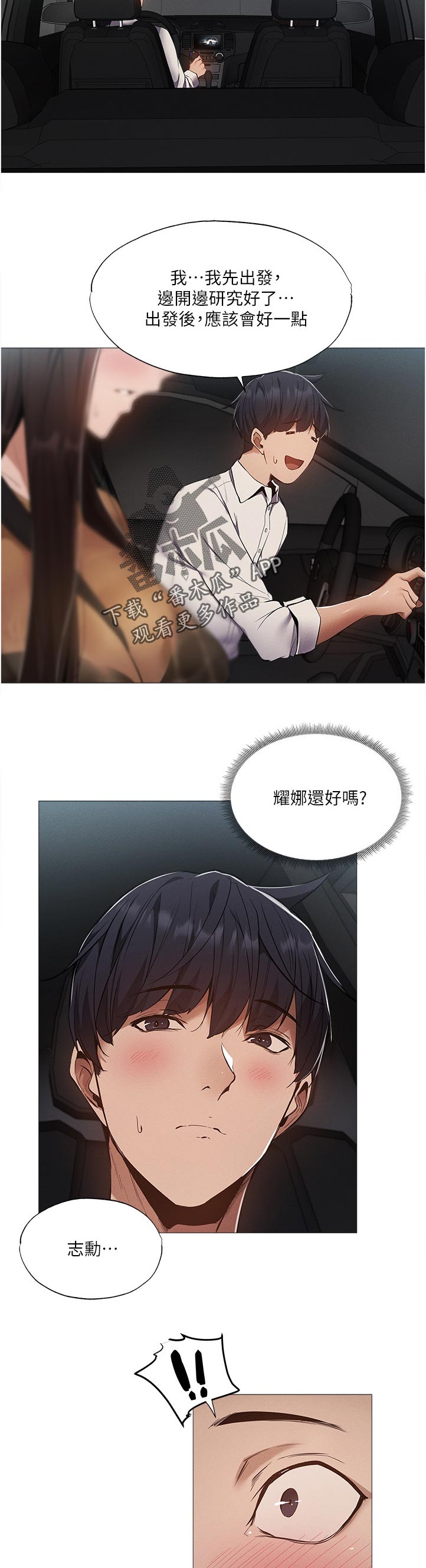 梦想公寓漫画,第72章：好了1图