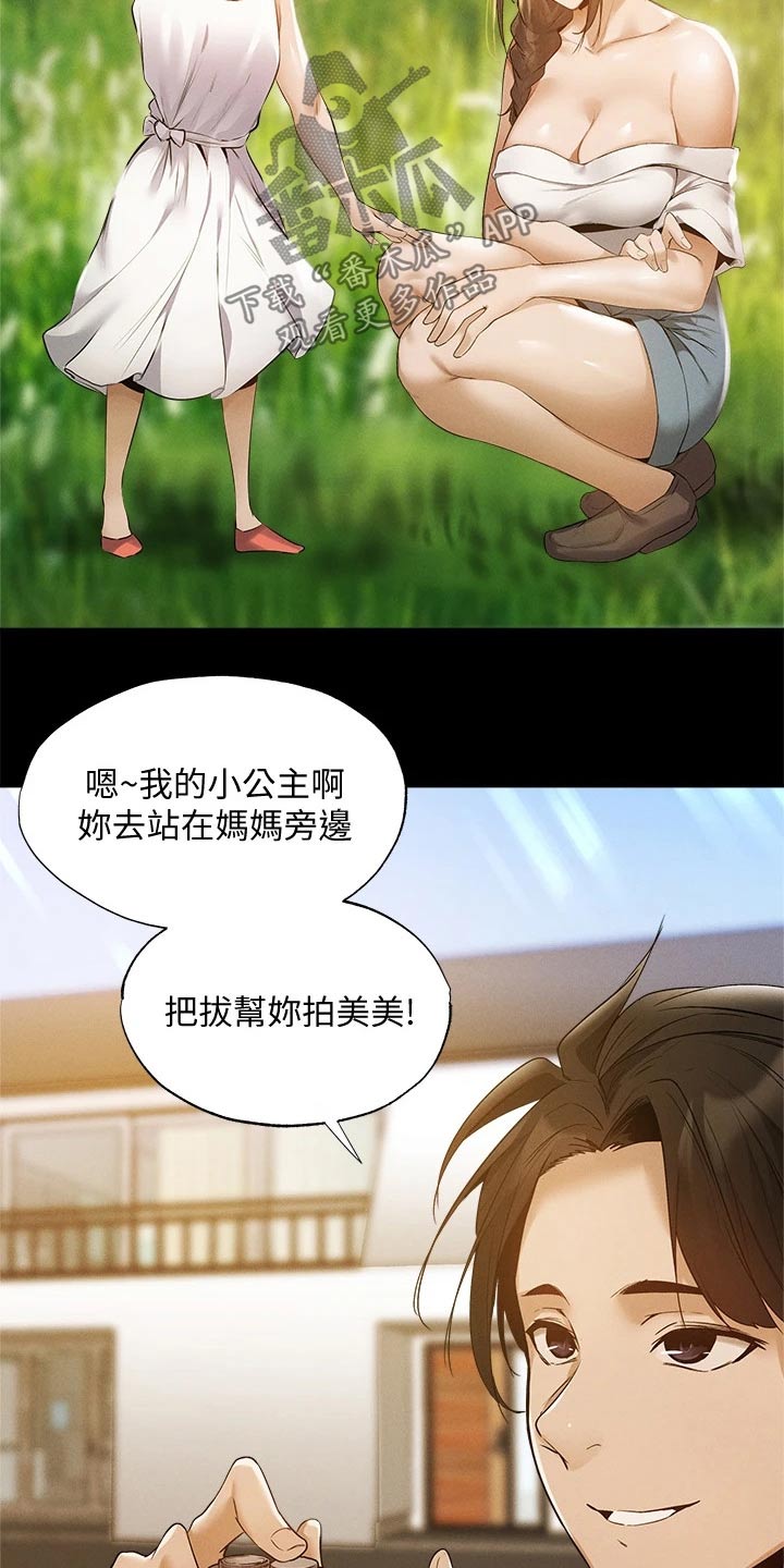 梦想公寓漫画,第110章：成功保留1图