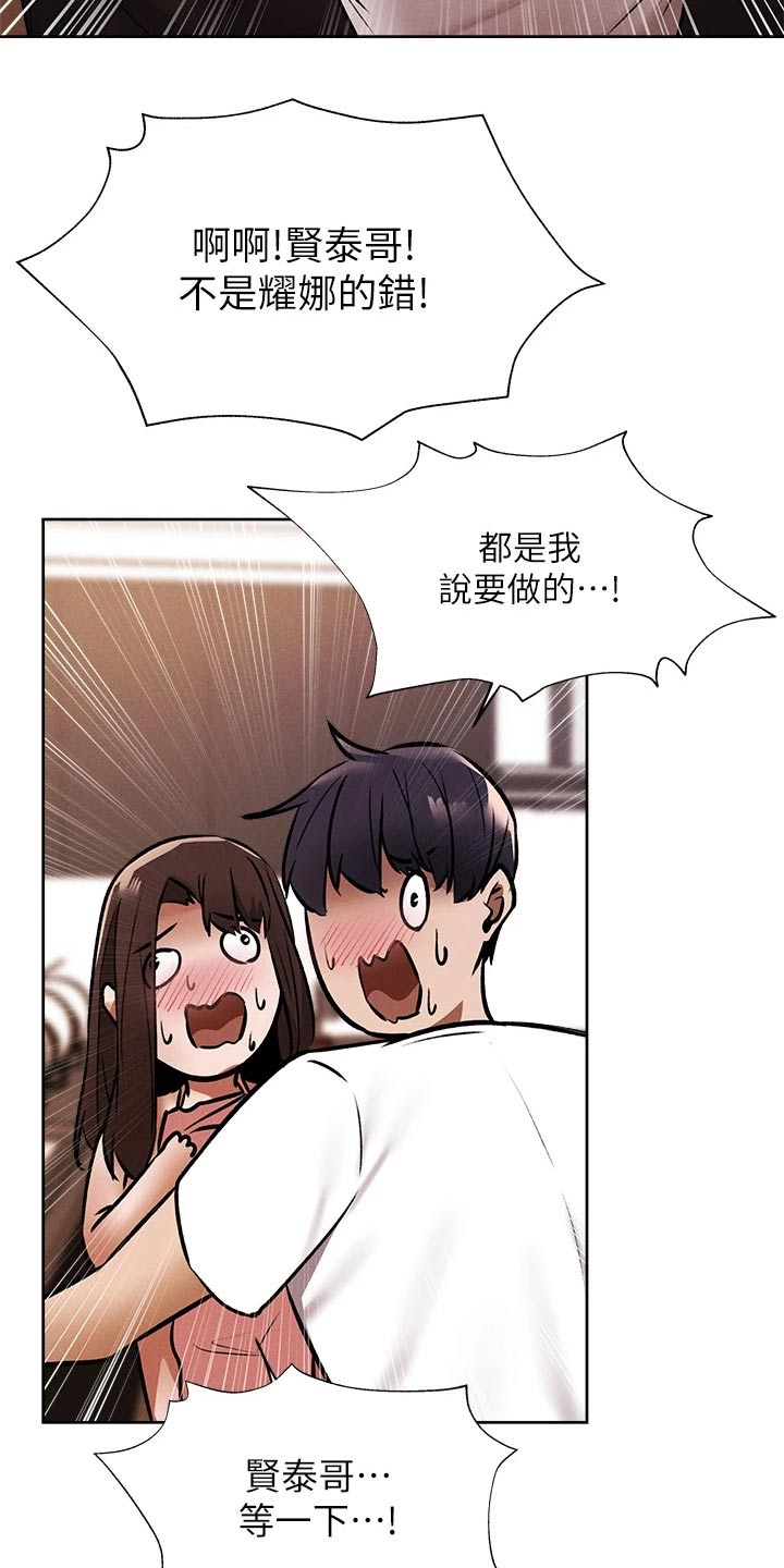 梦想公寓漫画,第96章：吓死了2图