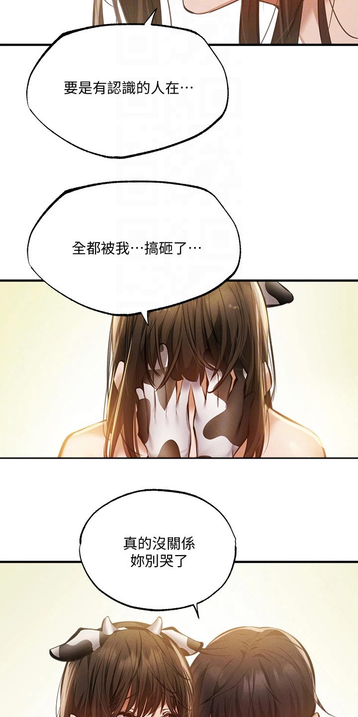 梦想公寓漫画,第87章：说漏嘴2图