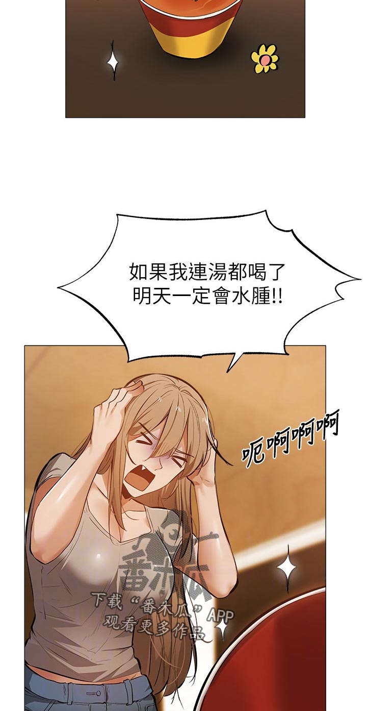 梦想公寓漫画,第43章：坐一下5图