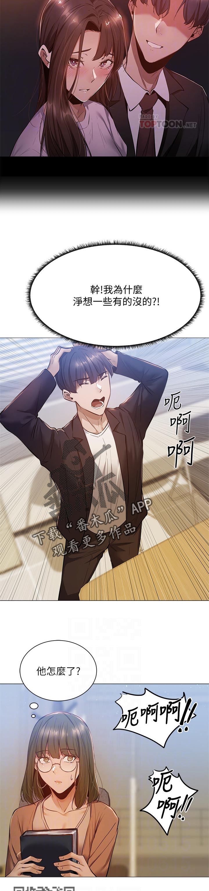 梦想公寓漫画,第25章：课程2图
