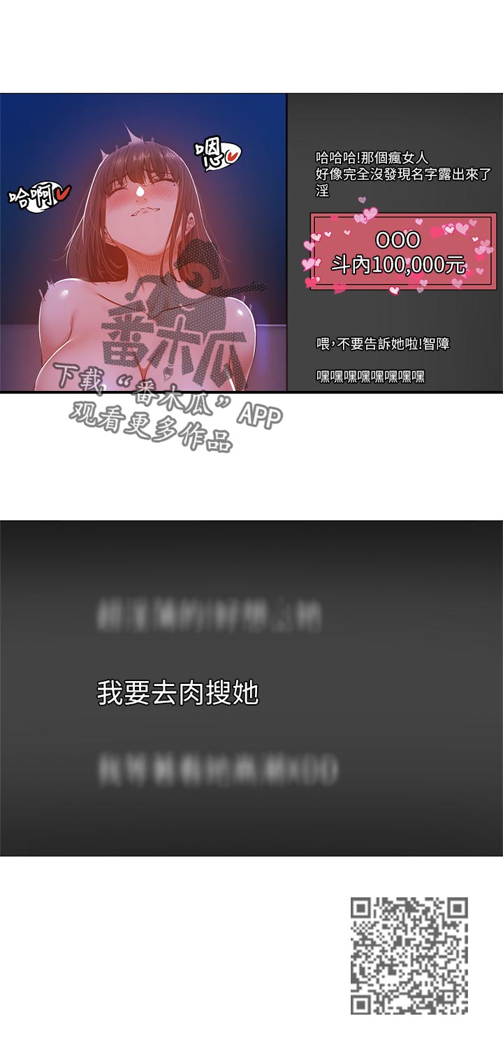 梦想公寓漫画,第33章：着急1图