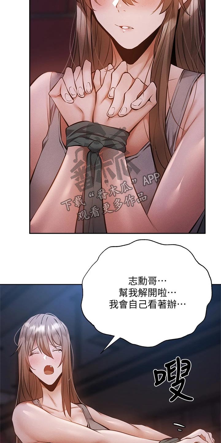梦想公寓漫画,第89章：绑住5图