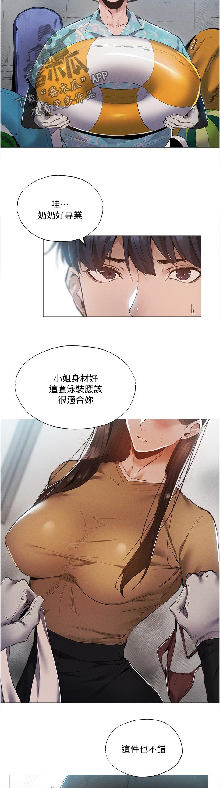 梦想公寓漫画,第74章：人情4图