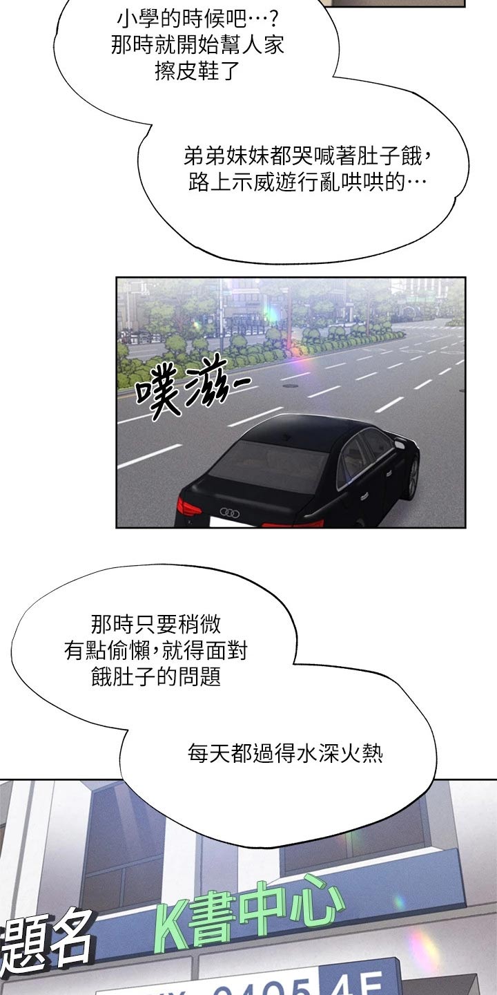 梦想公寓漫画,第109章：努力着2图