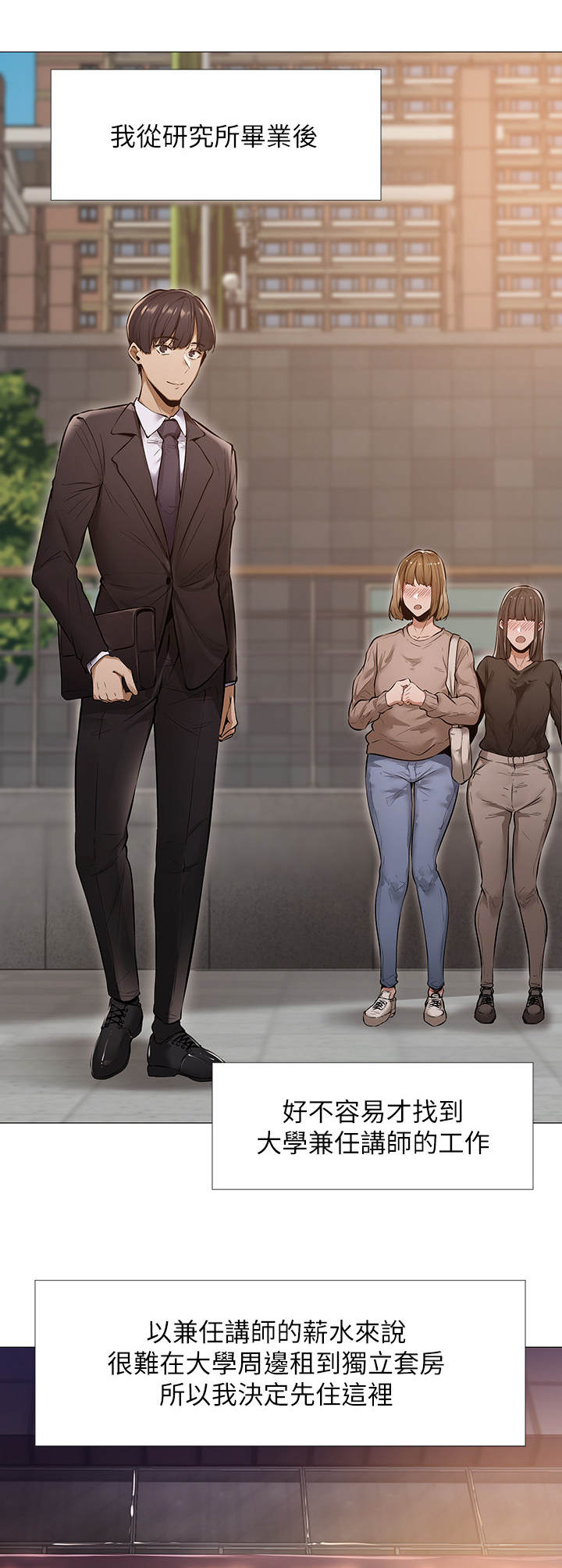 梦想公寓漫画,第1章：糟糕的住所2图