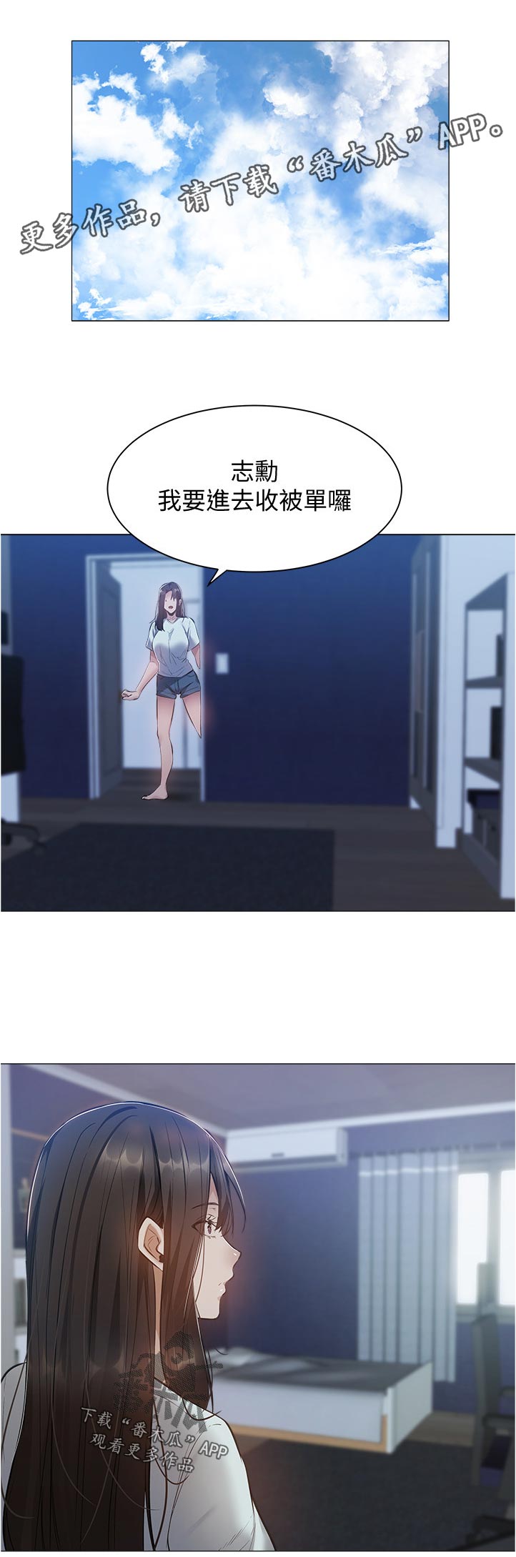 梦想公寓漫画,第48章：血迹？5图