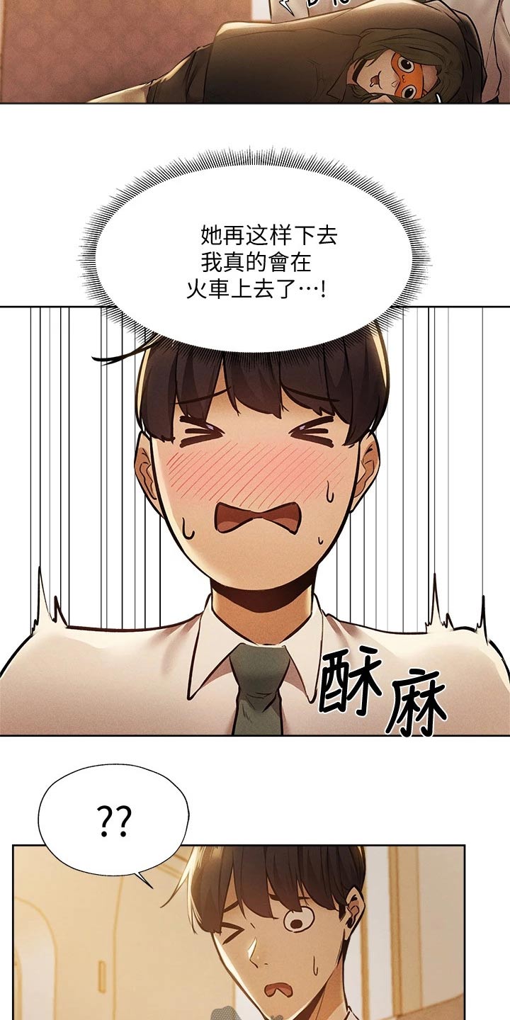 梦想公寓漫画,第99章：叫醒1图