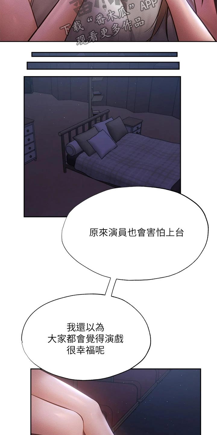 梦想公寓漫画,第88章：害怕2图