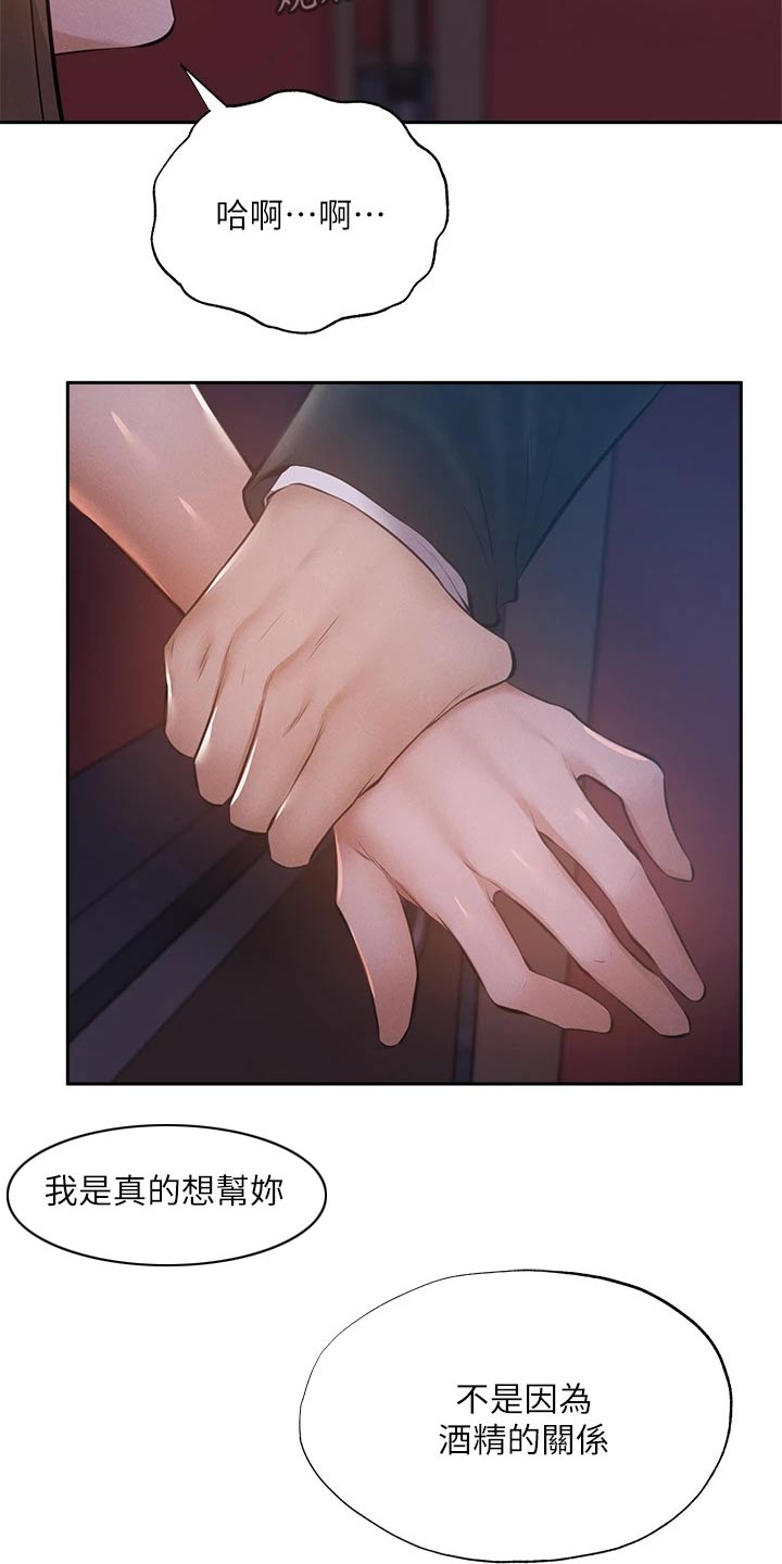 梦想公寓漫画,第89章：绑住1图