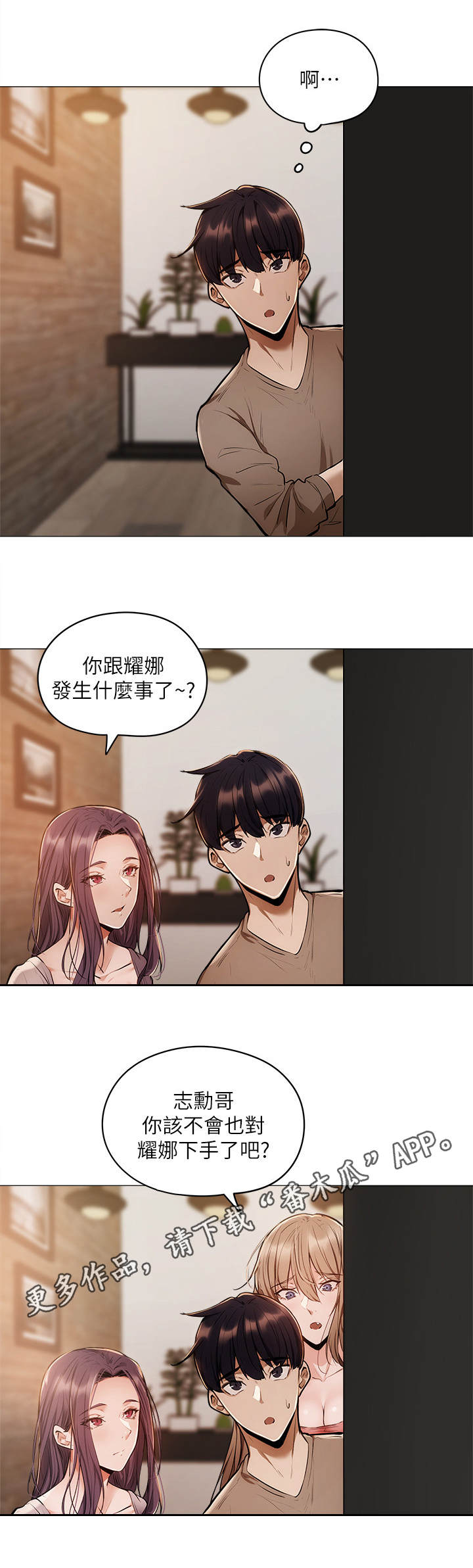 梦想公寓漫画,第14章：冷眼相对5图