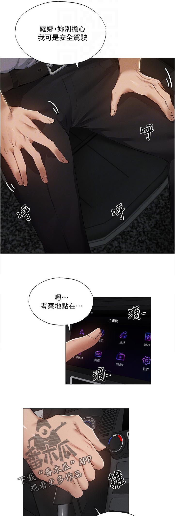 梦想公寓漫画,第73章：你真的会开车吗3图