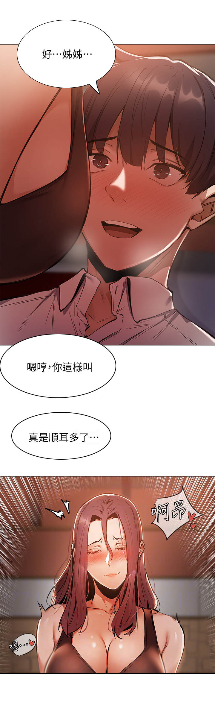 梦想公寓漫画,第20章：很可口4图