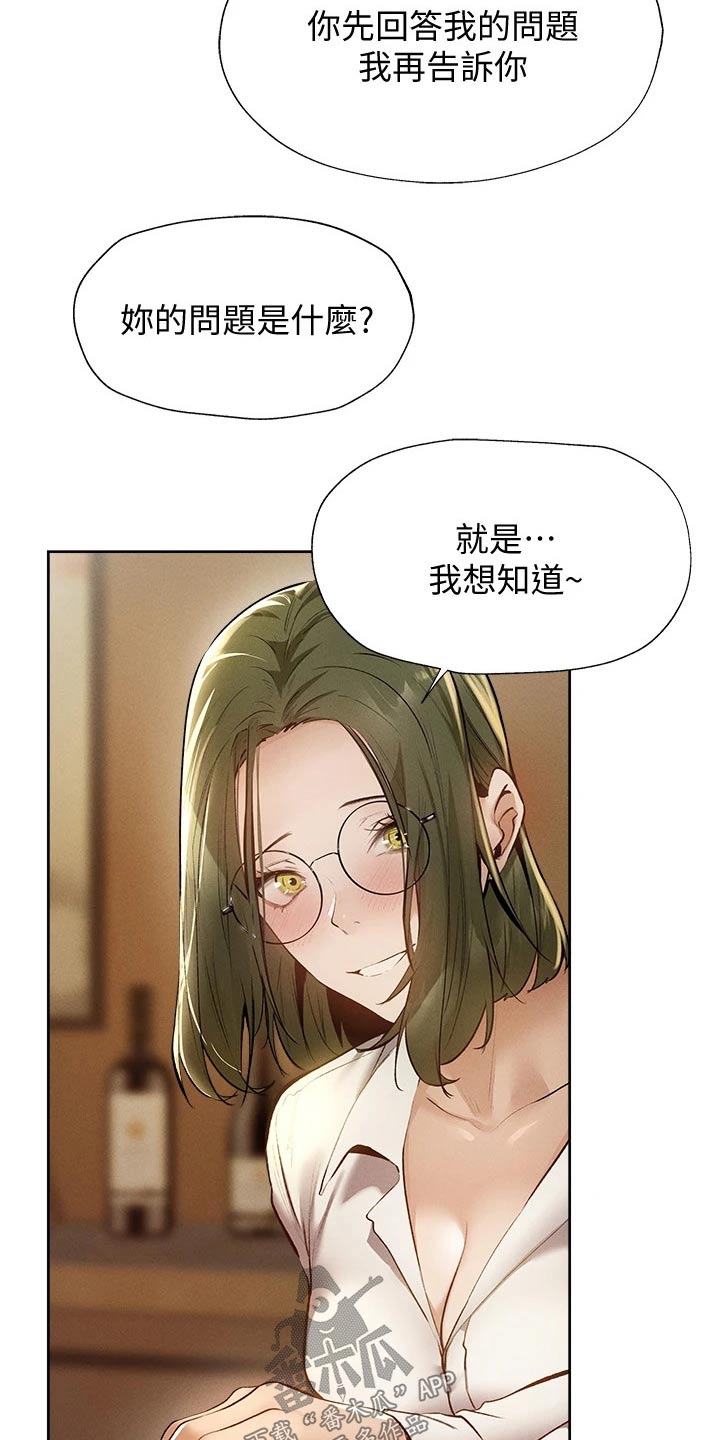 梦想公寓漫画,第101章：问题5图