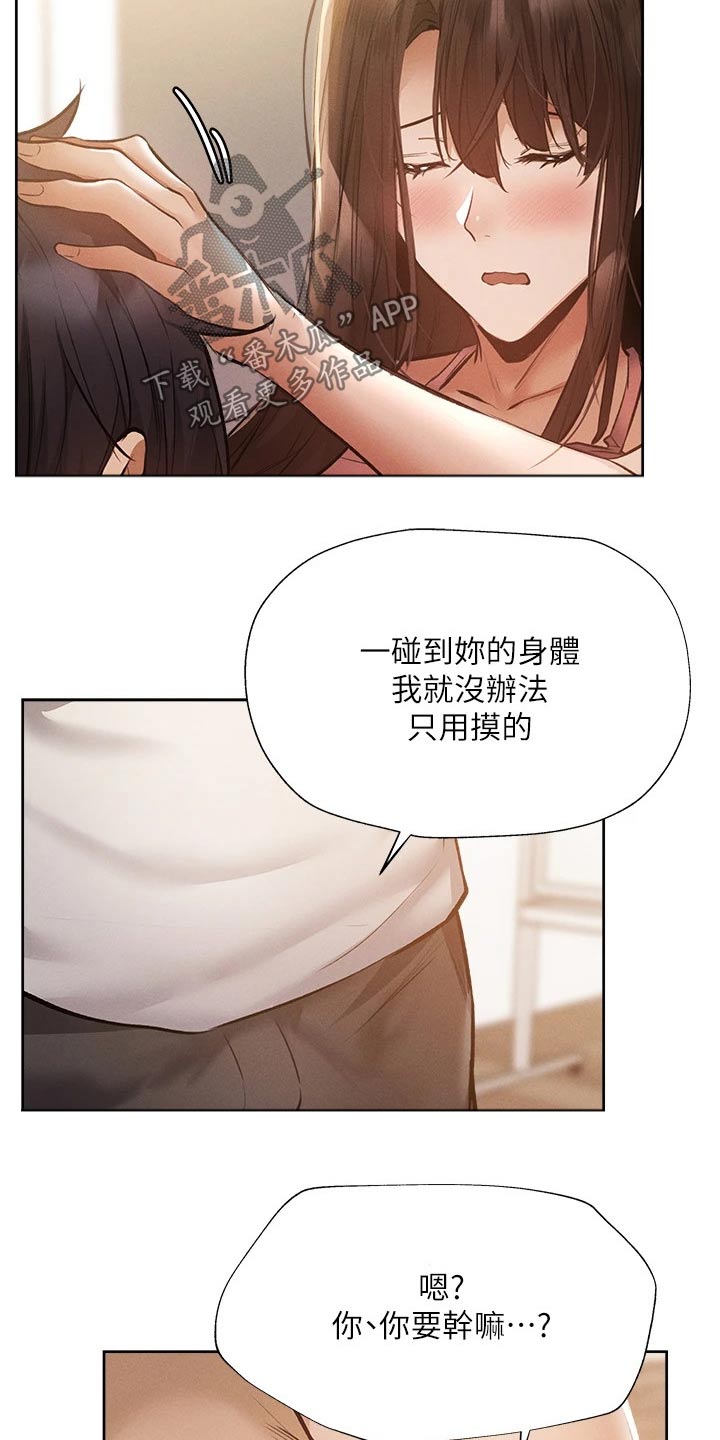 梦想公寓漫画,第94章：那你没办法5图