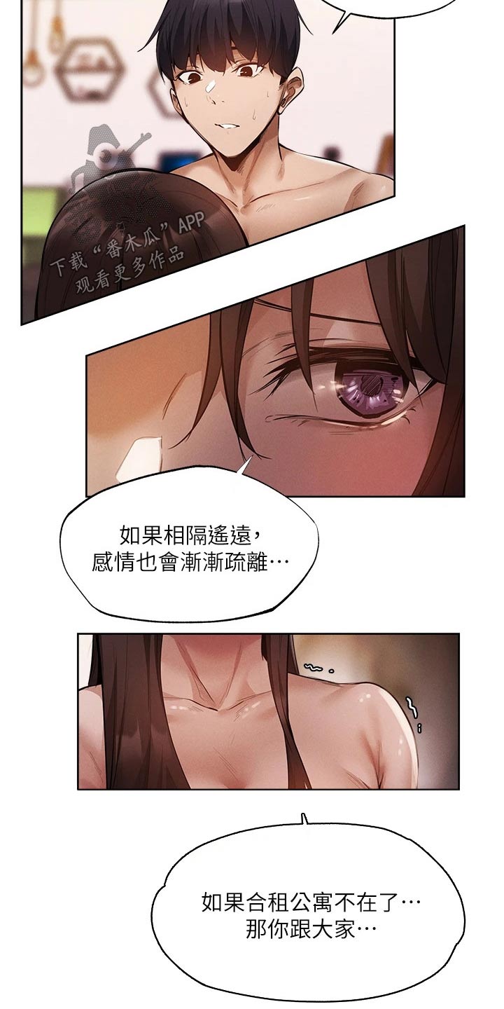 梦想公寓漫画,第108章：我来处理2图
