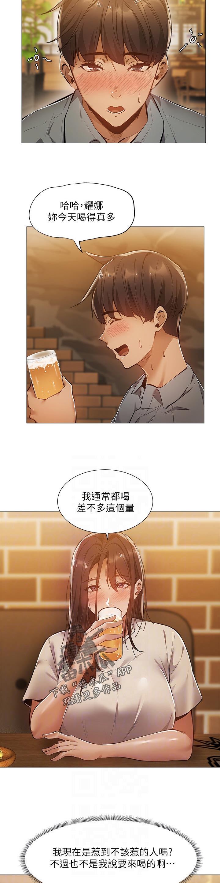 梦想公寓漫画,第52章：不要走3图