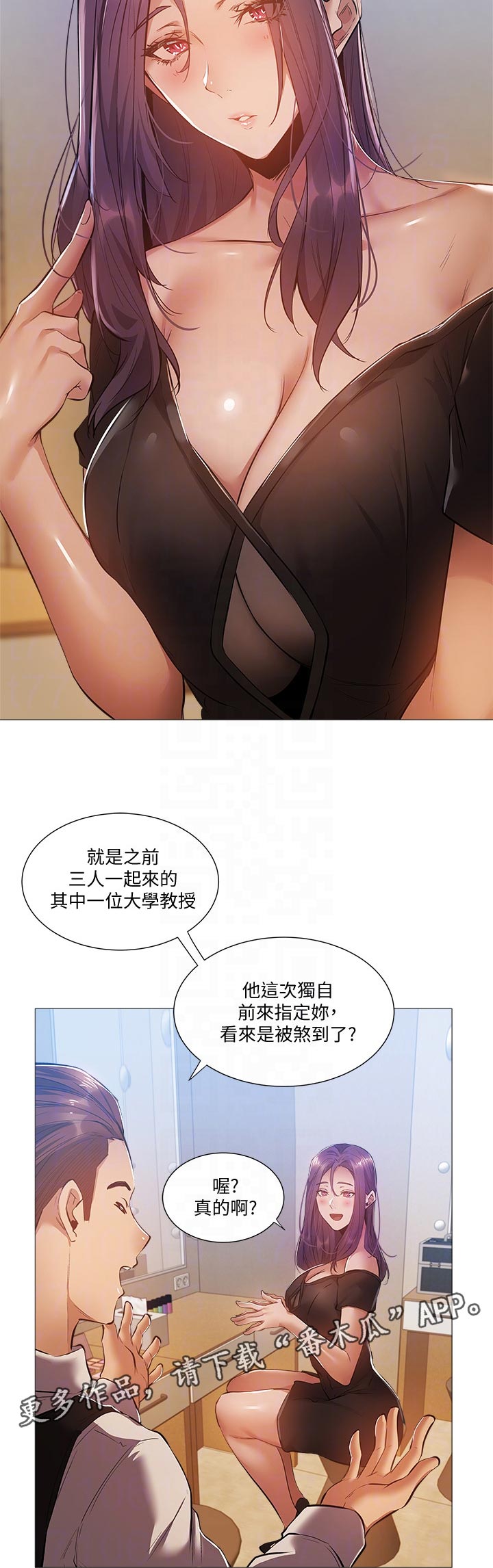 梦想公寓漫画,第51章：耍我？5图