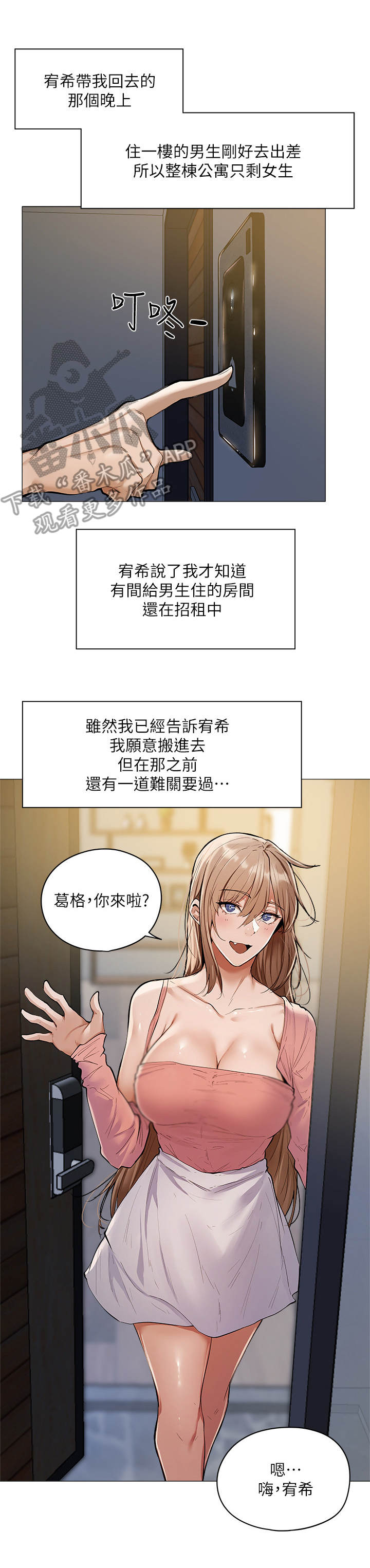 梦想公寓漫画,第11章：面试4图