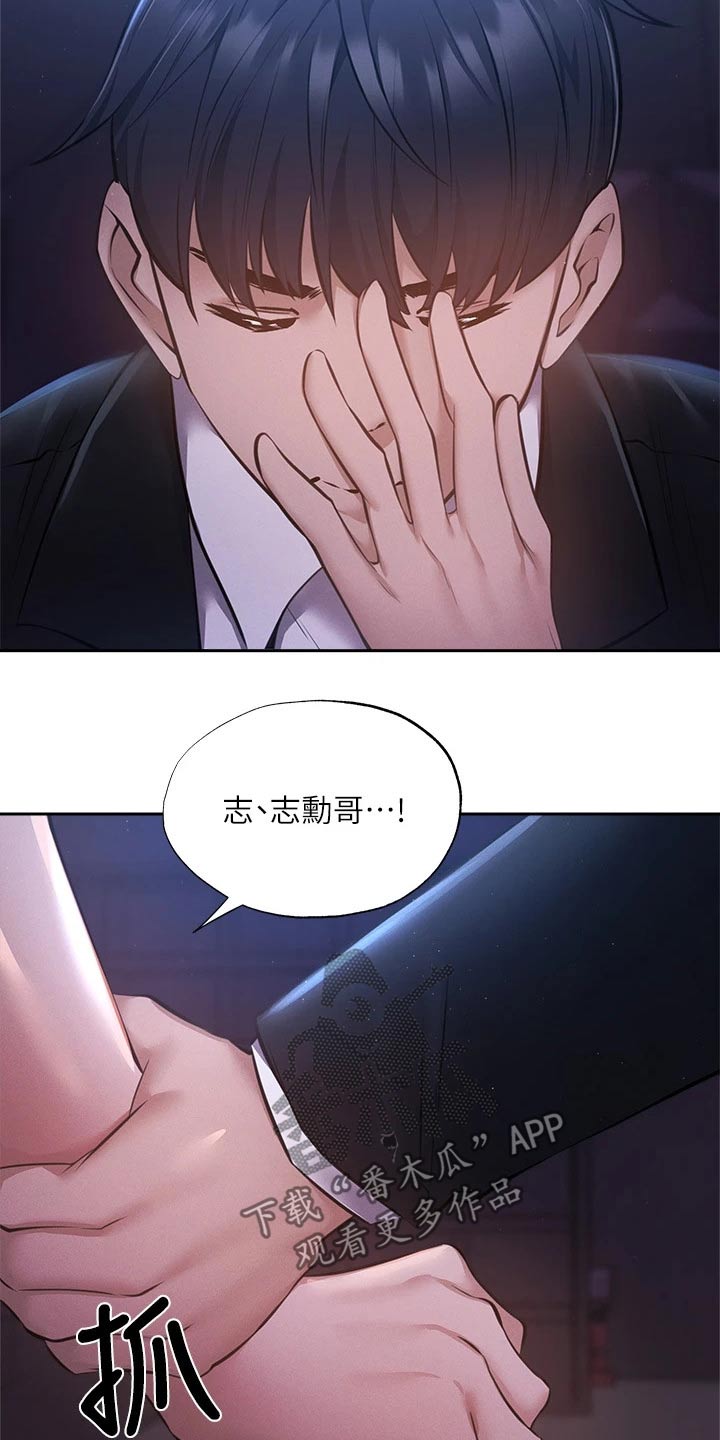 梦想公寓漫画,第88章：害怕5图