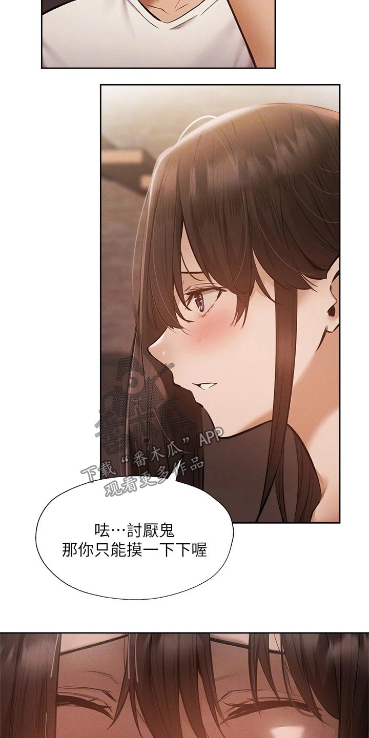 梦想公寓漫画,第94章：那你没办法2图