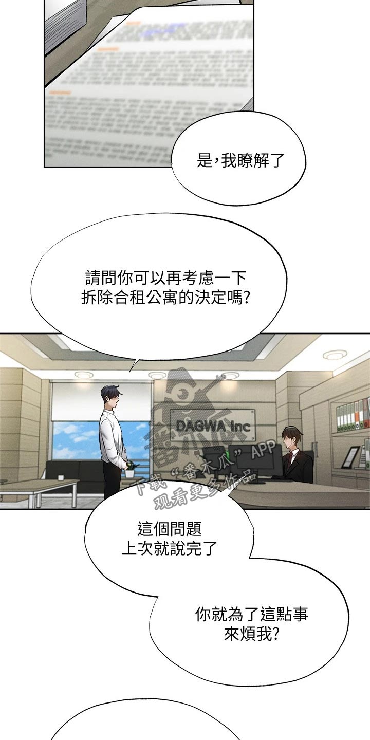 梦想公寓漫画,第108章：我来处理4图
