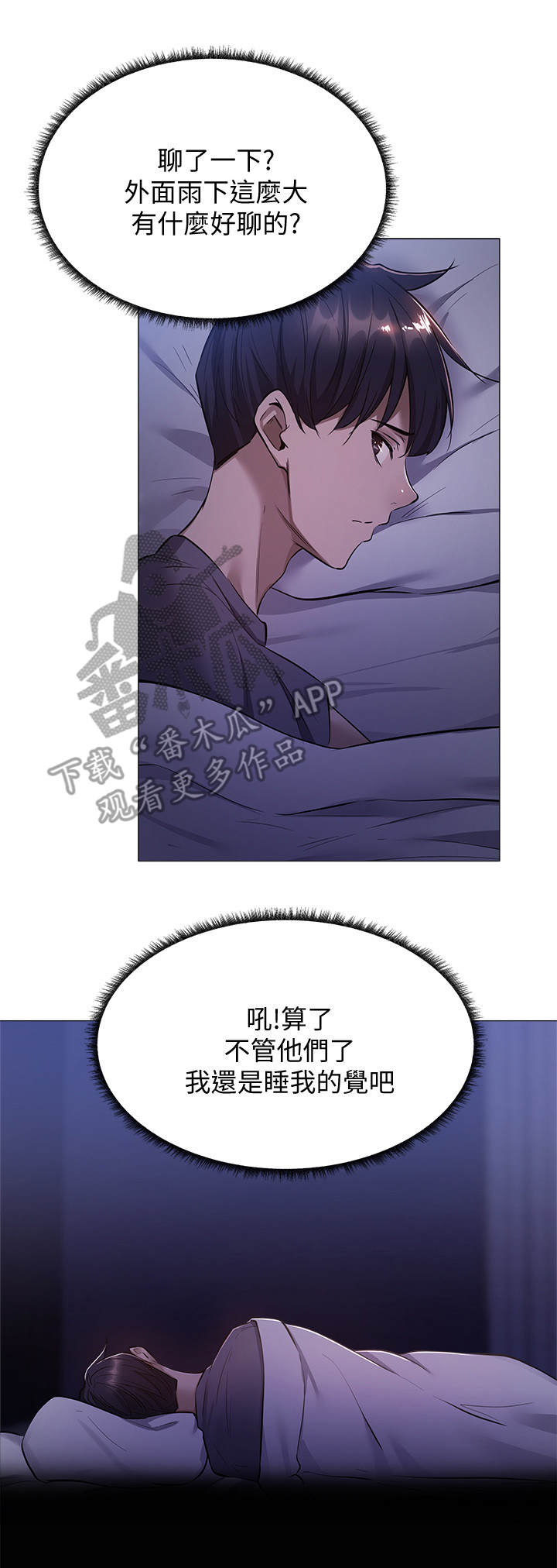 梦想公寓漫画,第24章：养乐多2图
