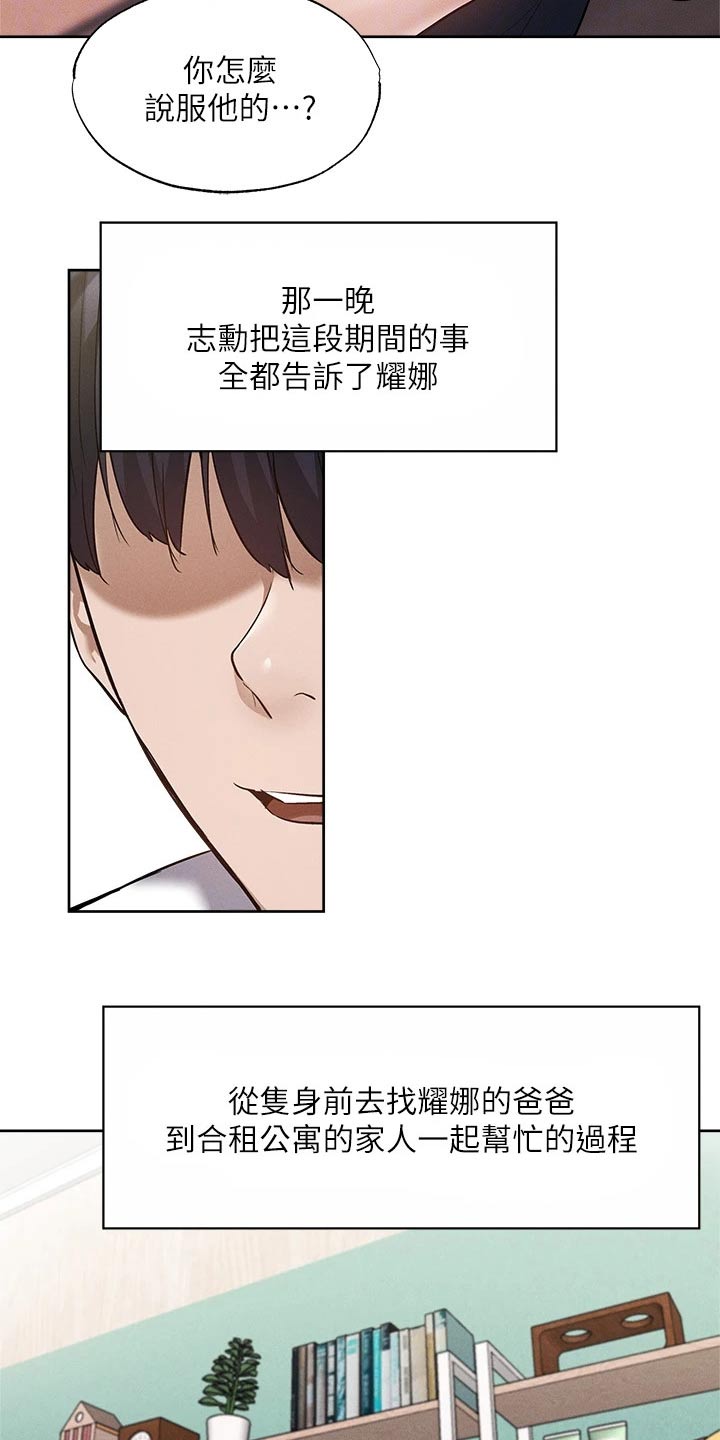 梦想公寓漫画,第111章：教授2图