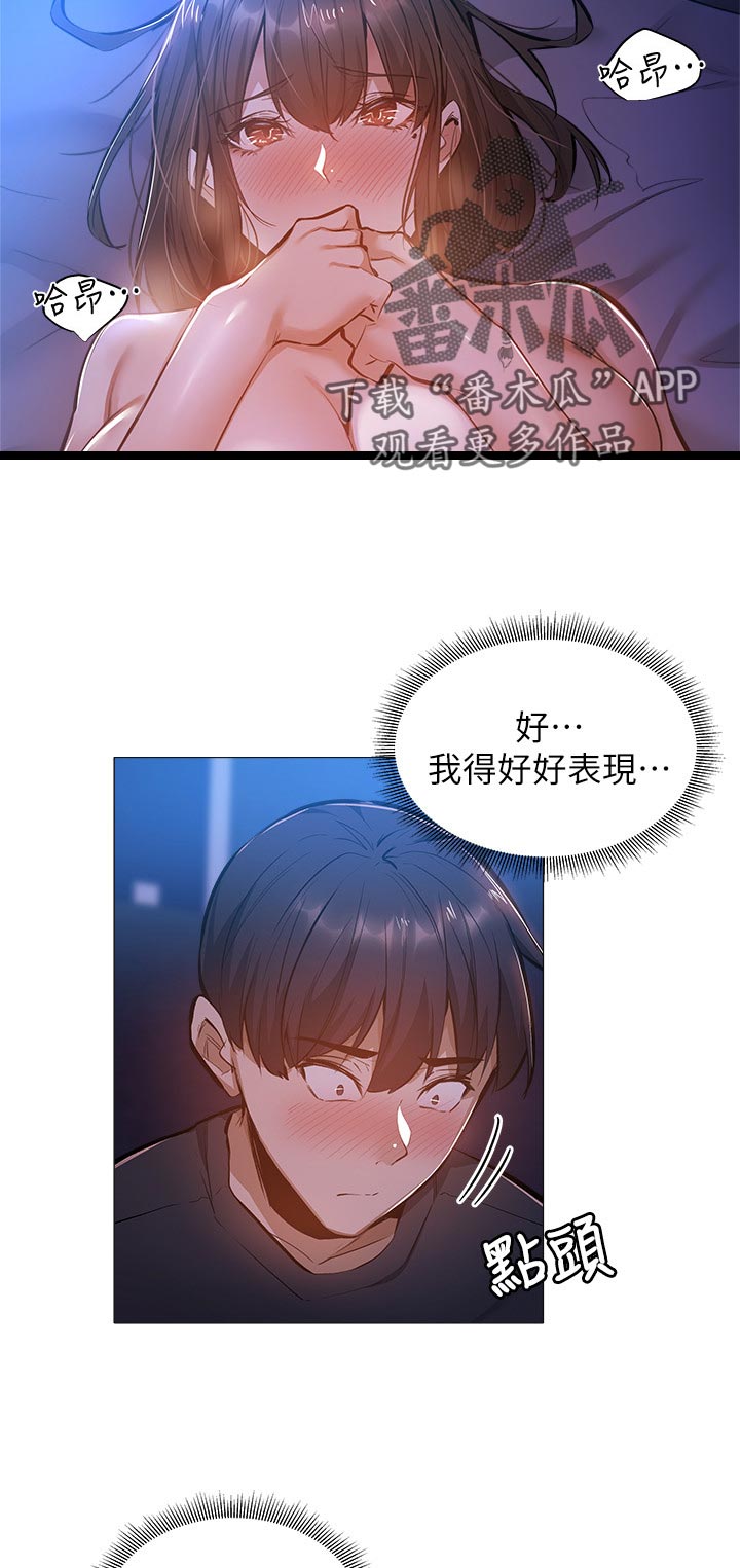 梦想公寓漫画,第40章：害羞1图
