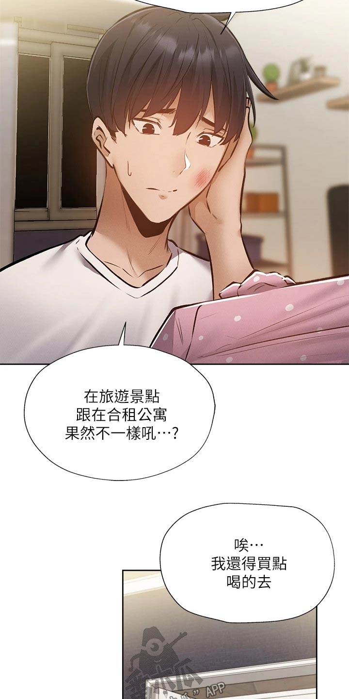 梦想公寓漫画,第93章：准备出发4图