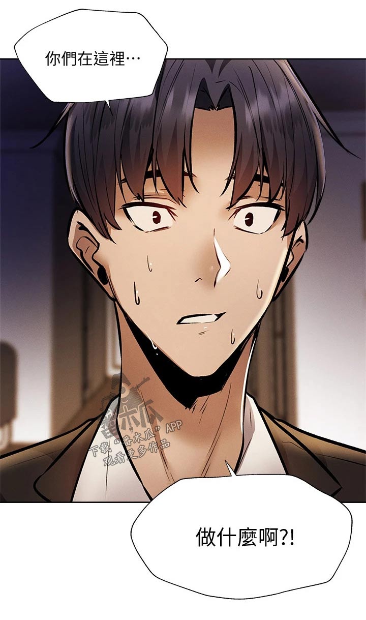 梦想公寓漫画,第96章：吓死了4图