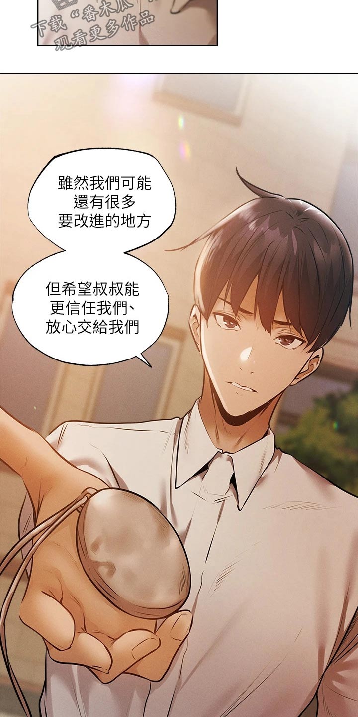 梦想公寓漫画,第110章：成功保留4图