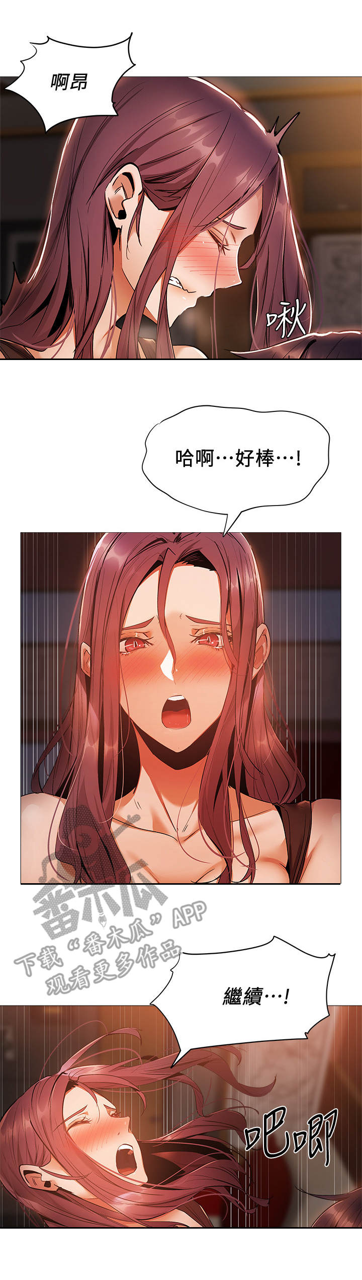 梦想公寓漫画,第21章：下大雨2图