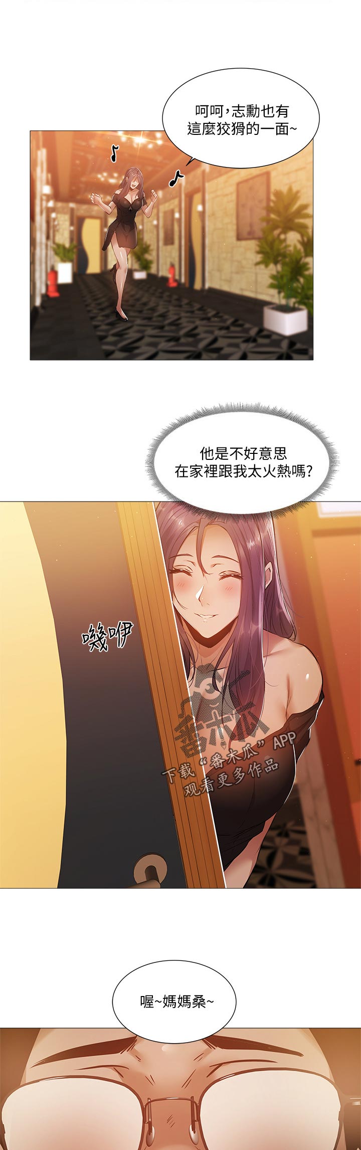 梦想公寓漫画,第51章：耍我？1图