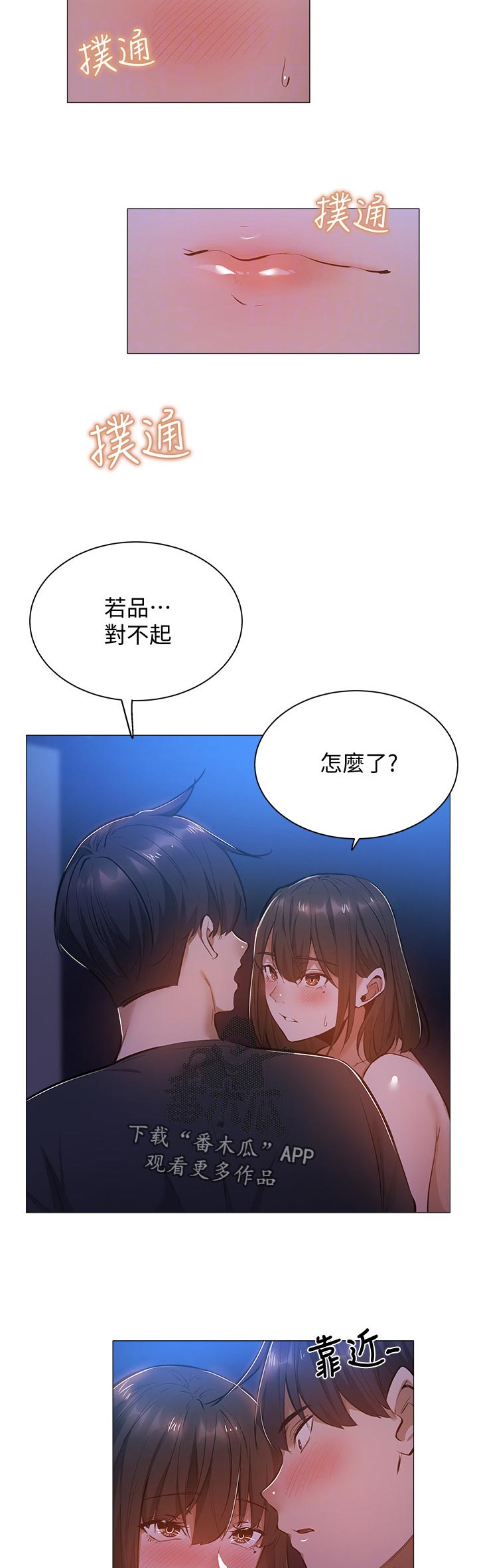 梦想公寓漫画,第43章：坐一下1图