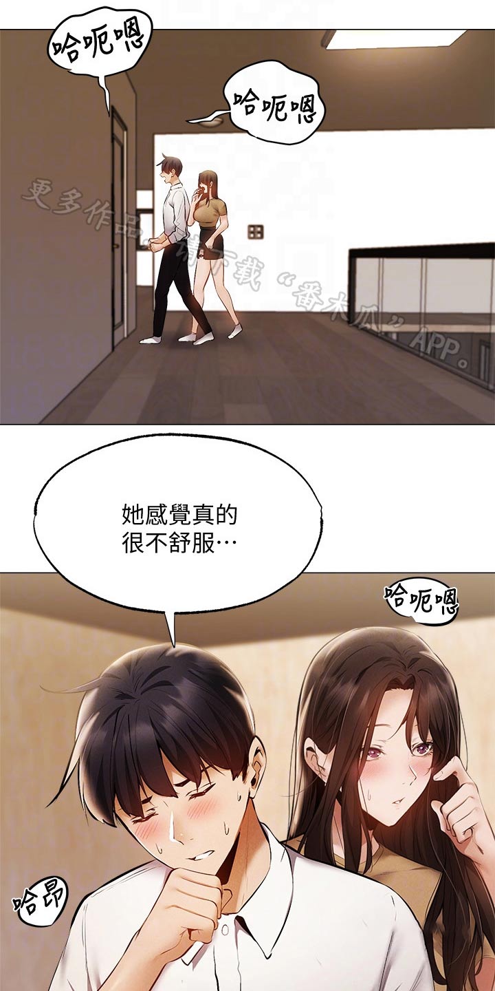 梦想公寓漫画,第83章：不舒服1图
