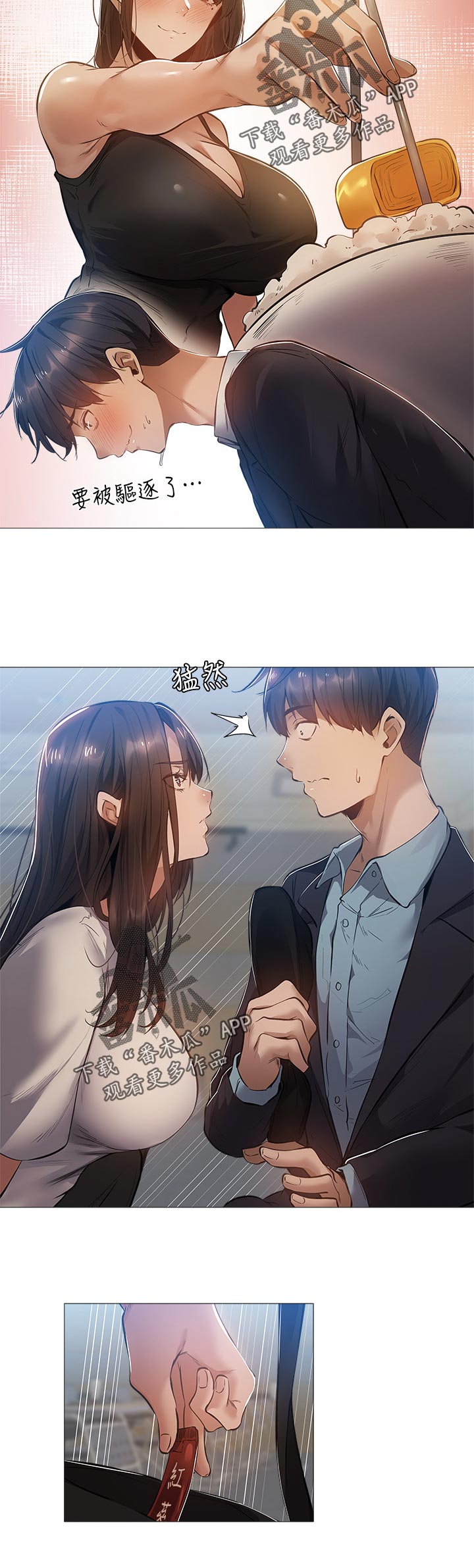 梦想公寓漫画,第50章：喝一杯1图