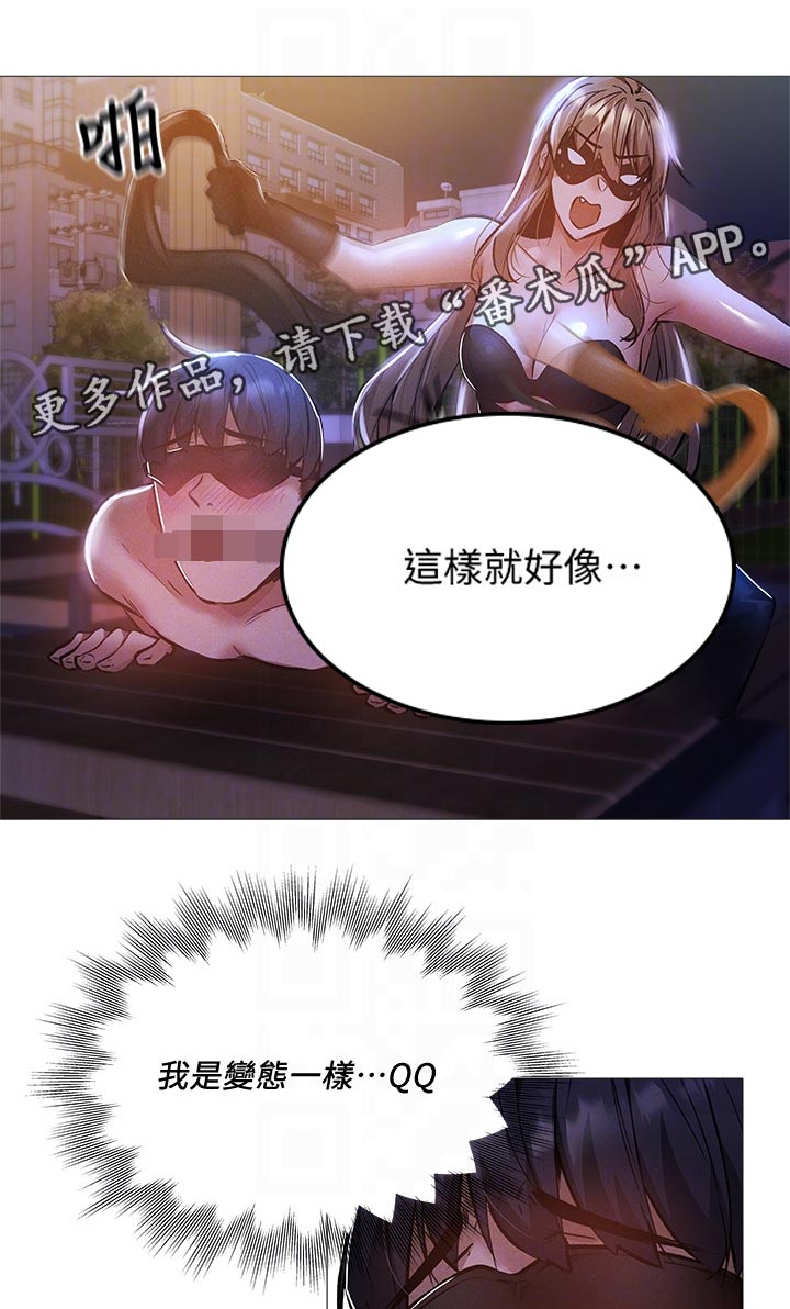 梦想公寓漫画,第63章：哪里学的2图