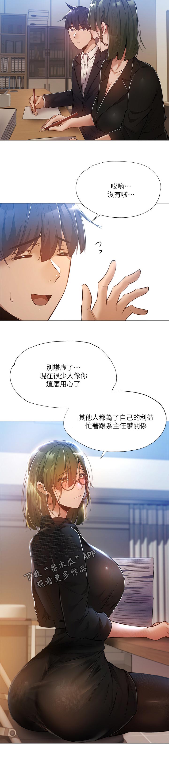 梦想公寓漫画,第58章：牵线1图