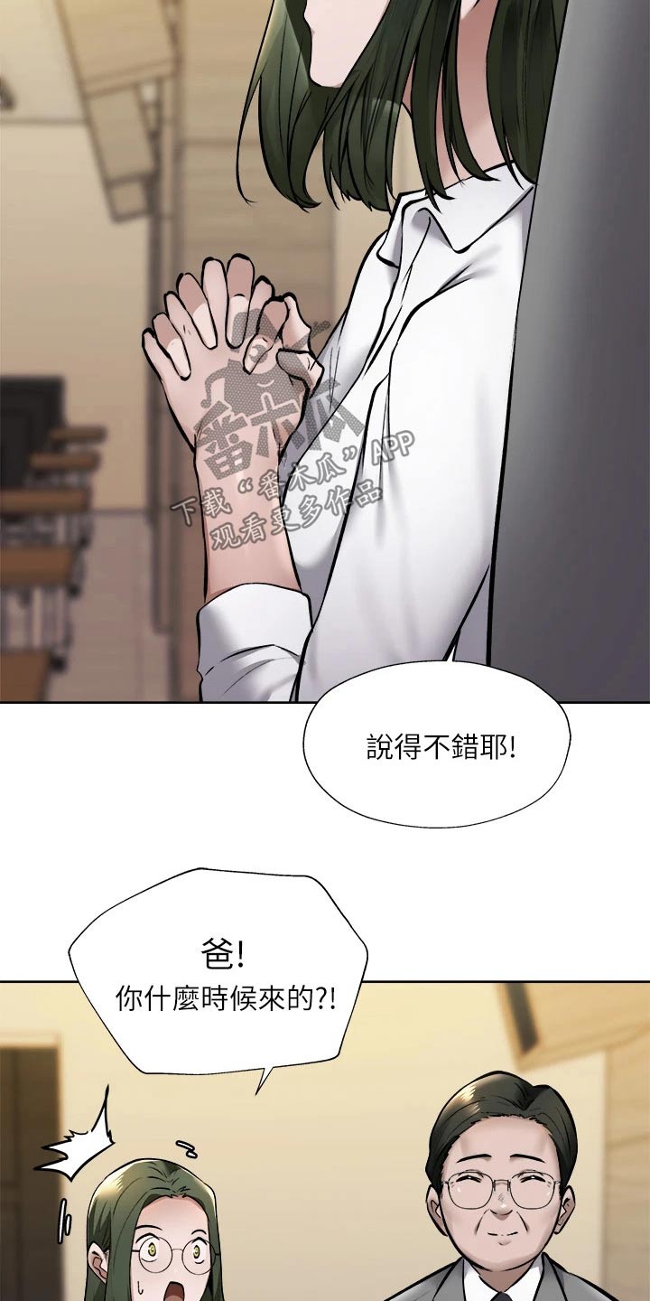 梦想公寓漫画,第104章：优秀学者4图
