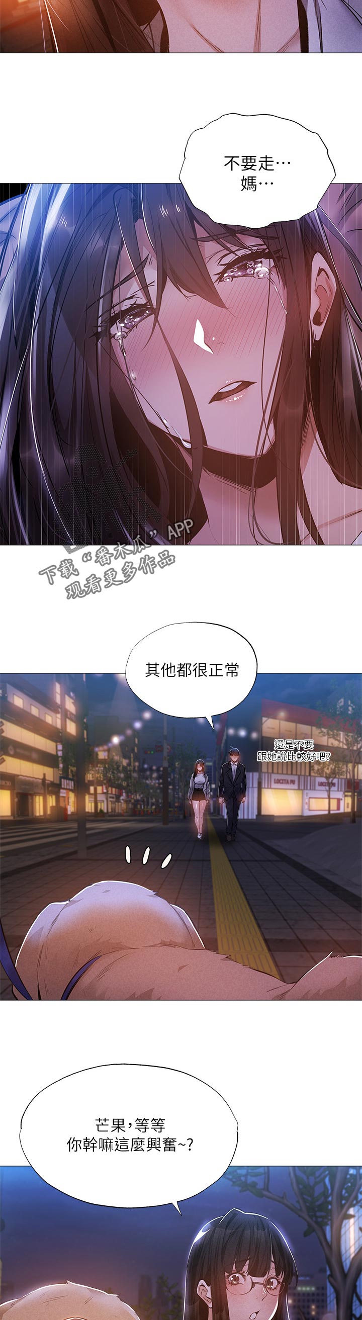 梦想公寓漫画,第60章：惊吓4图